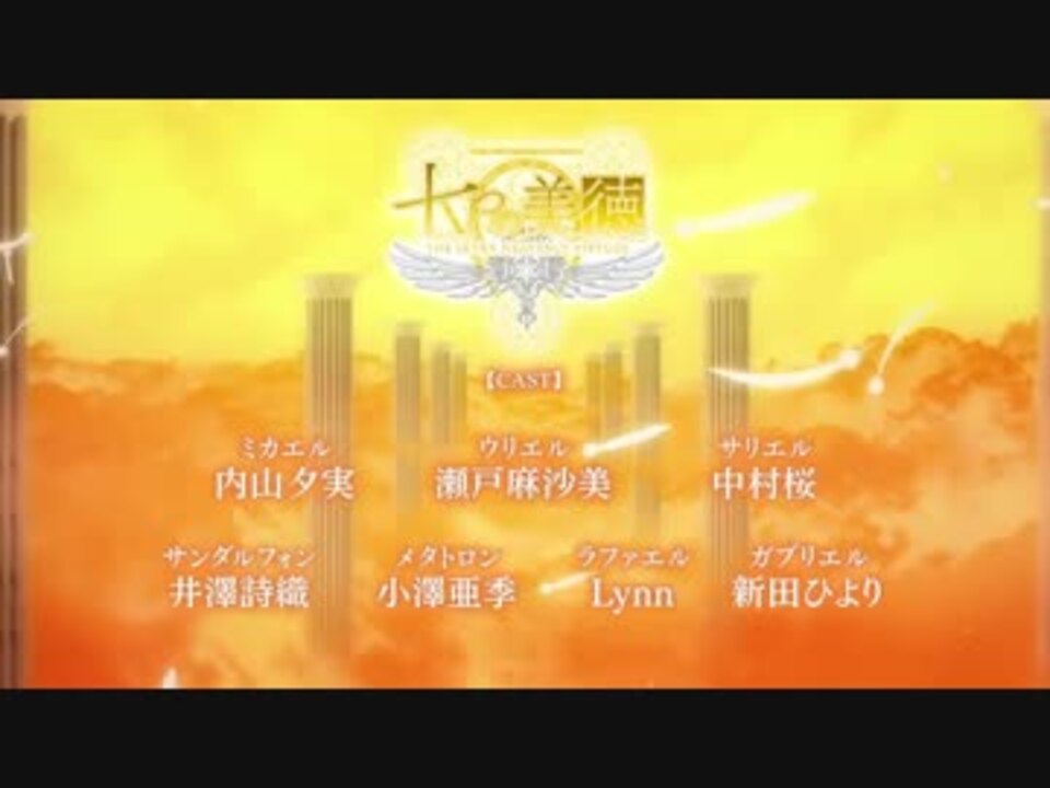 テレビアニメ 七つの美徳 Pv第2弾 ニコニコ動画