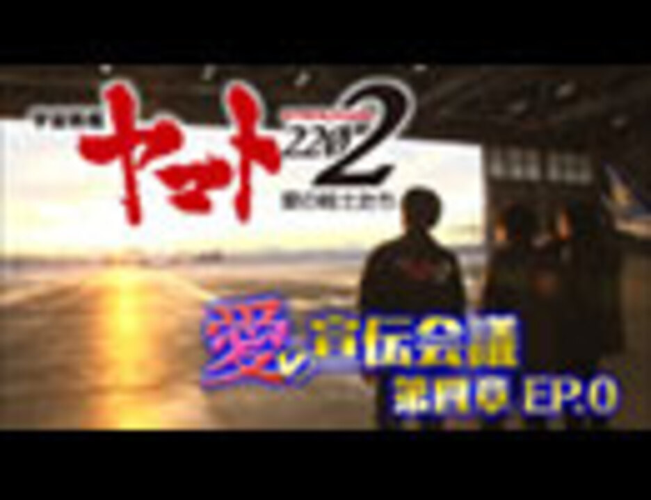 人気の 宇宙戦艦ヤマト22 動画 522本 ニコニコ動画