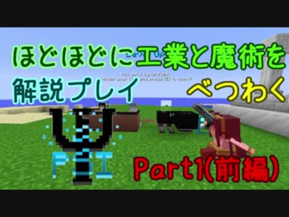 Minecraft ほどほどにpsiチュートリアル解説 前編 ニコニコ動画