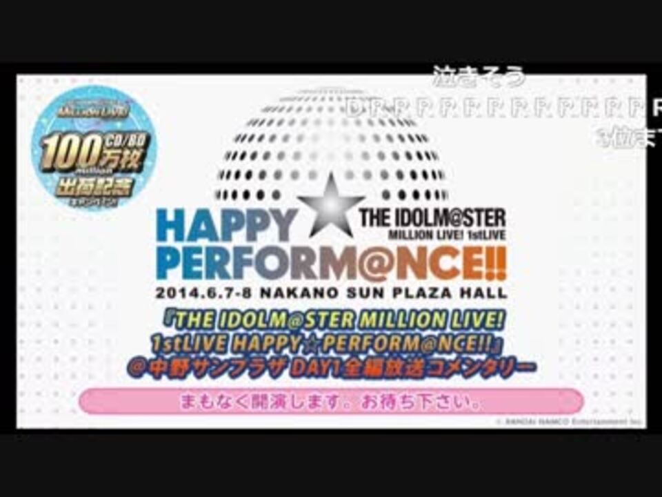 生コメンタリー『THE IDOLM@STER MILLION LIVE! 1stLIVE HAPPY☆PERFORM@NCE!!』DAY1-DISC1
