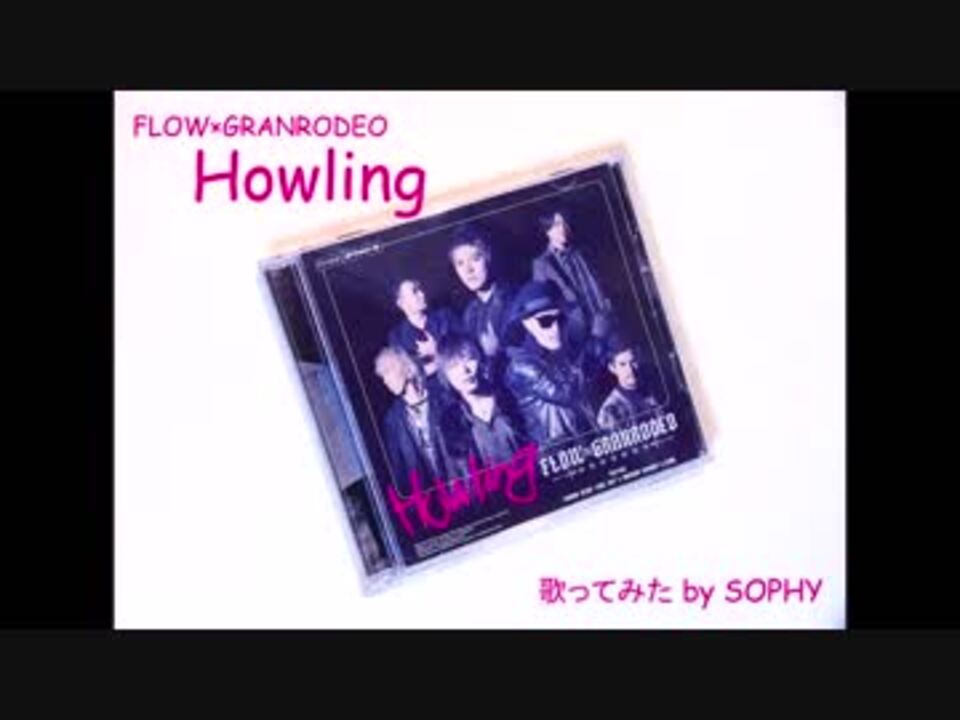Flow Granrodeo Howling 歌ってみた ニコニコ動画
