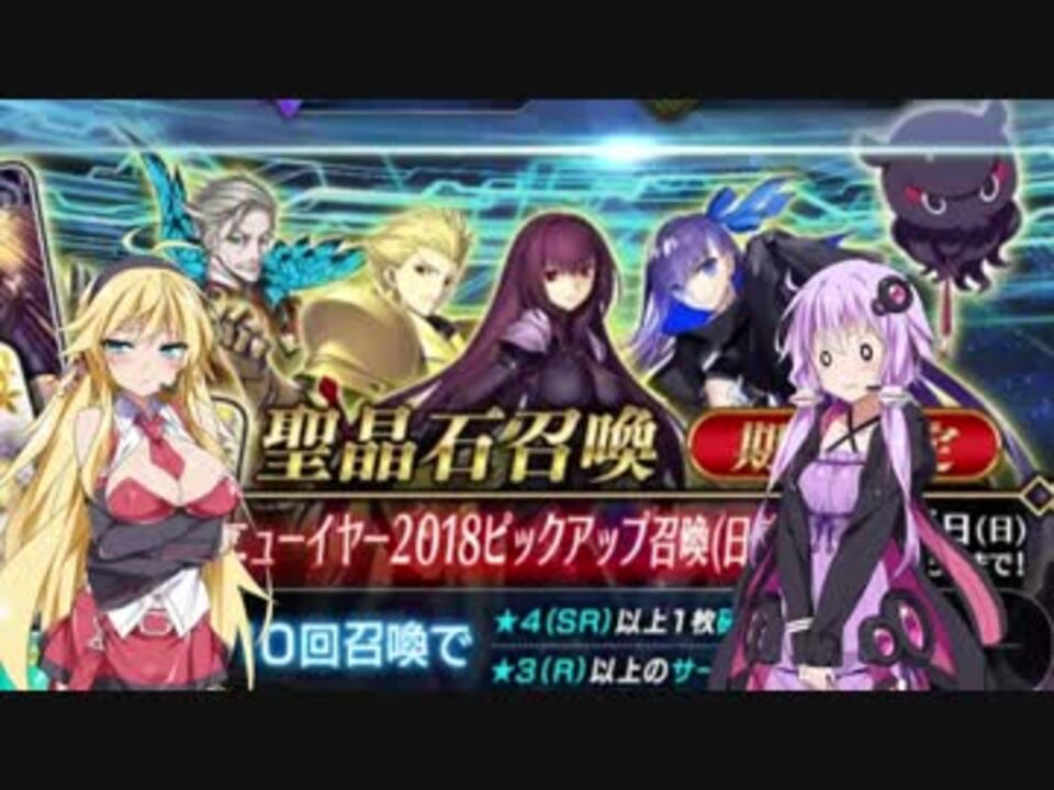Fgo 正月ピックアップガチャ 5種pu Voiceroid実況 ニコニコ動画