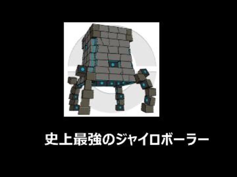 ポケモンusm 史上最強のジャイロボーラー鉢巻ヤンデ 役割論理 ニコニコ動画