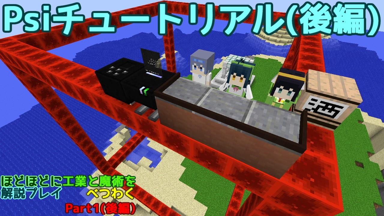 Minecraft ほどほどにpsiチュートリアル解説 後編 ニコニコ動画