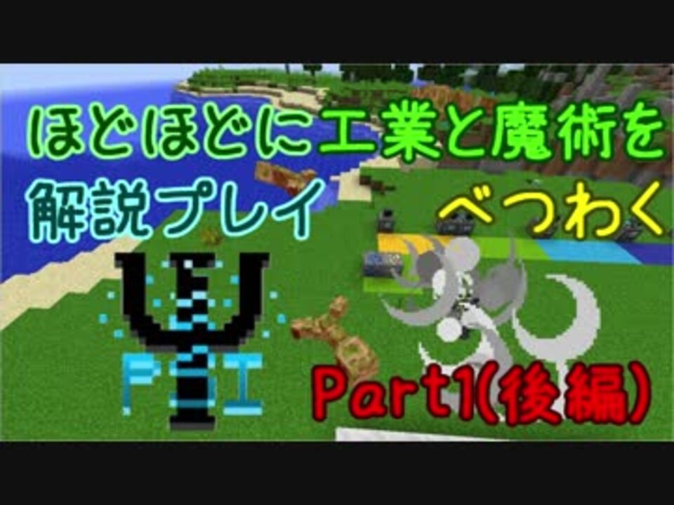 Minecraft ほどほどにpsiチュートリアル解説 後編 ニコニコ動画