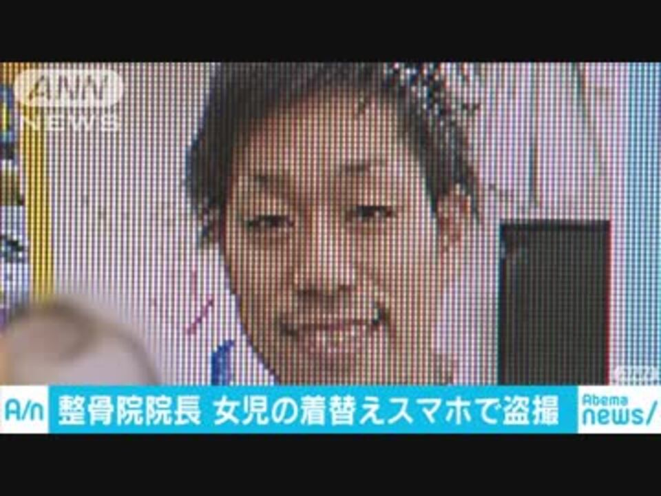 施術中にスマホで女児盗撮の疑い　整骨院院長を逮捕