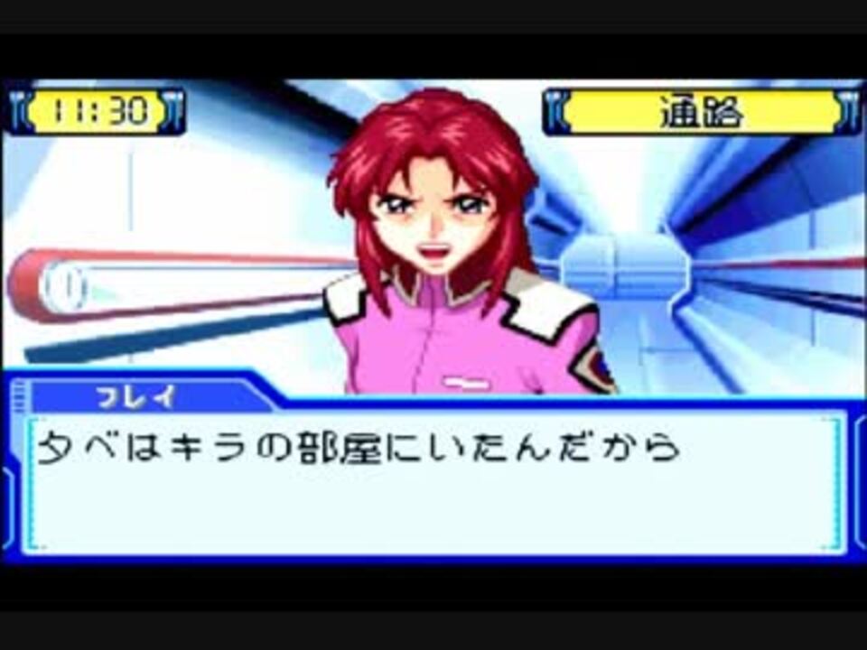 原作を思い出しながら機動戦士ガンダムSEEDを実況プレイ part15 - ニコニコ動画