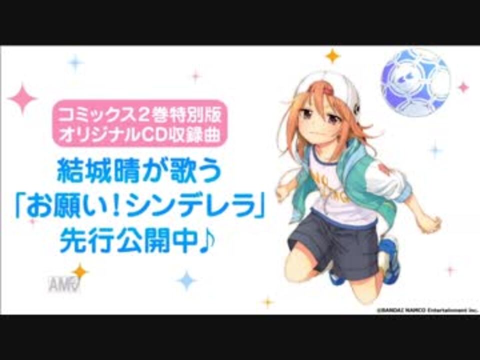 結城晴が歌う お願いシンデレラ ニコニコ動画