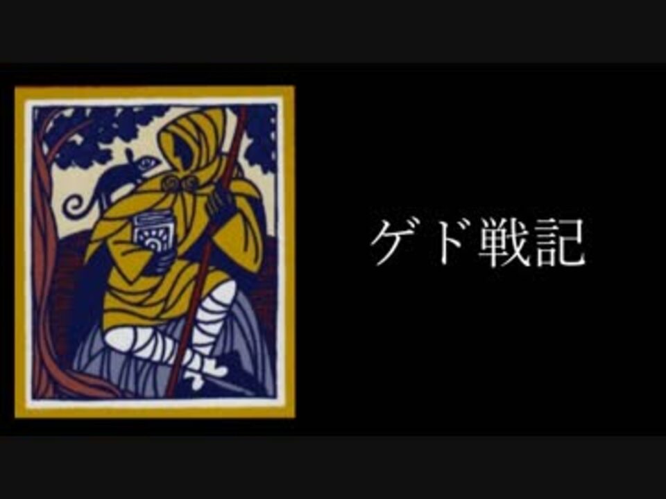 ゲド戦記 エアの創造 ニコニコ動画