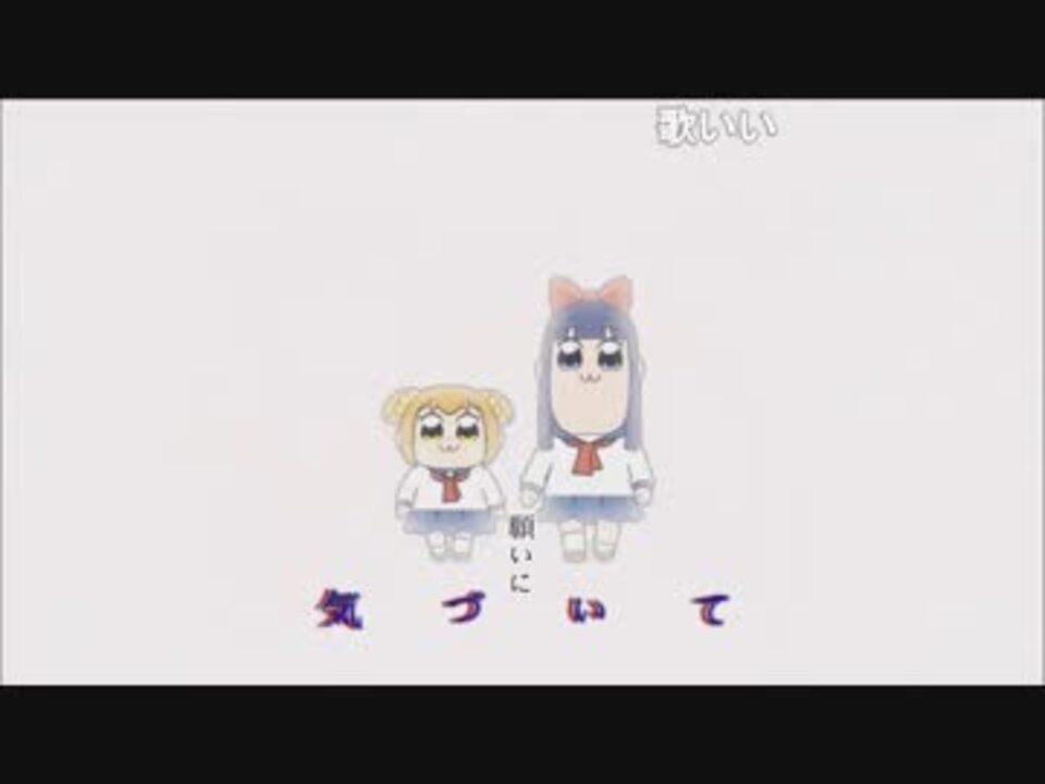 Op中毒になるきっかけとなった歌詞職人 ポプテピピック第3話 ニコニコ動画