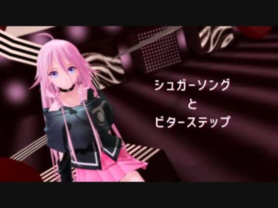 Ia シュガーソングとビターステップ カバー ニコニコ動画