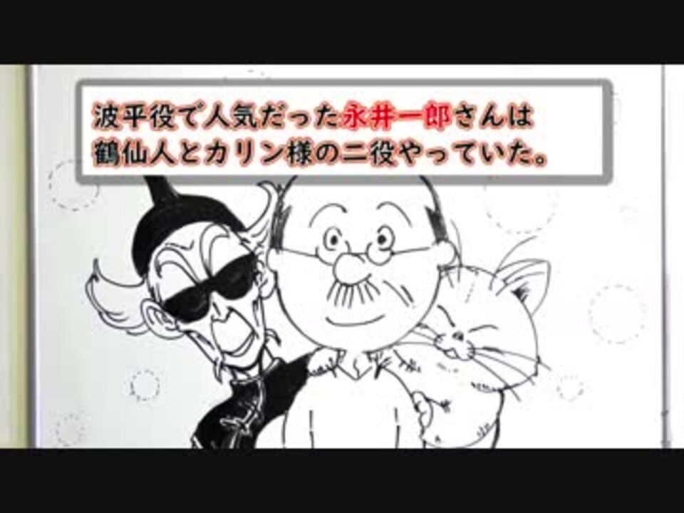 第１回 ドラゴンボール 豆知識 トリビアまとめ ニコニコ動画