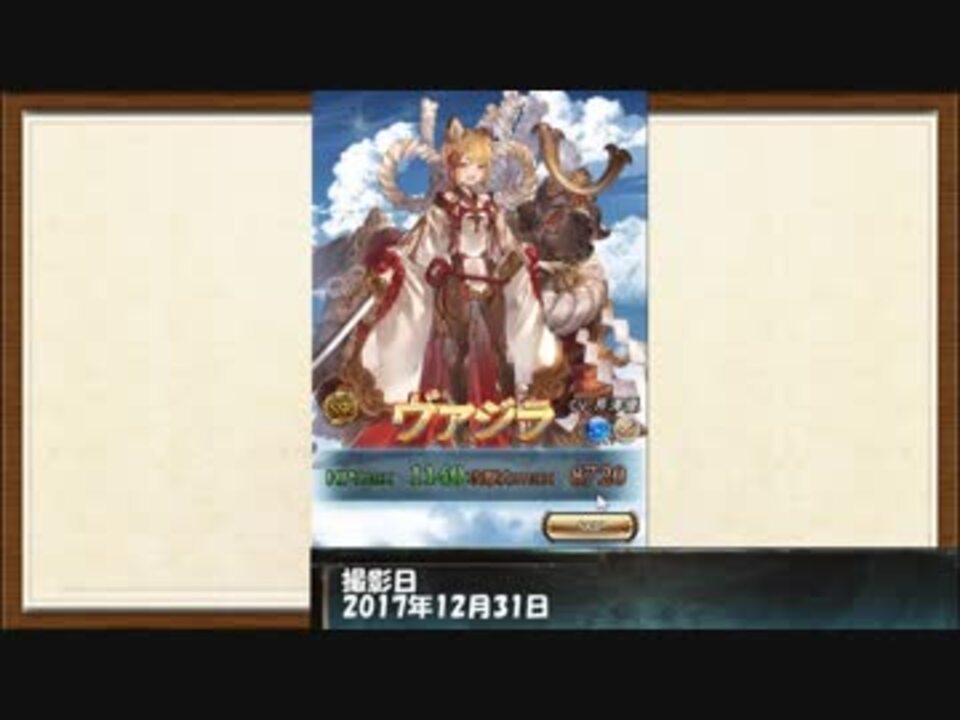 人気の 例のアレ グランブルーファンタジー 動画 147本 4 ニコニコ動画