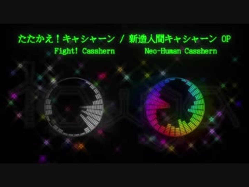 人気の たたかえ キャシャーン 動画 35本 ニコニコ動画