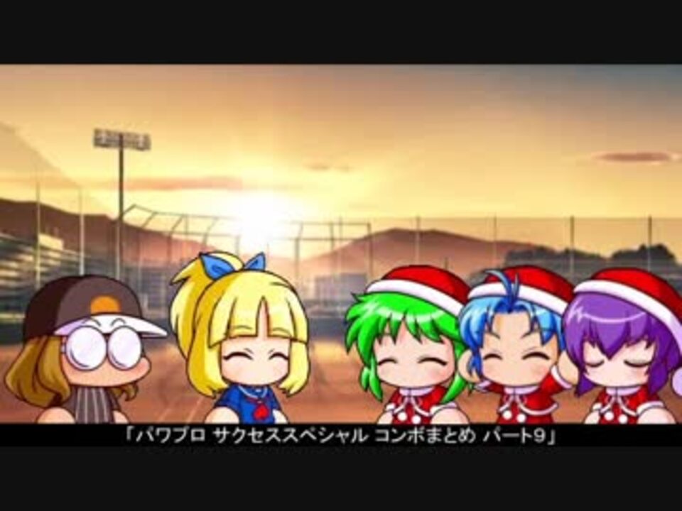 人気の パワプロ資料集 動画 238本 3 ニコニコ動画