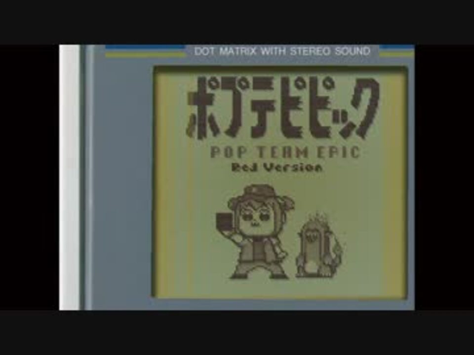 Pop Team Epic Chiptune Pop Team Epic Op Tv Size ポプテピピック Op ニコニコ動画