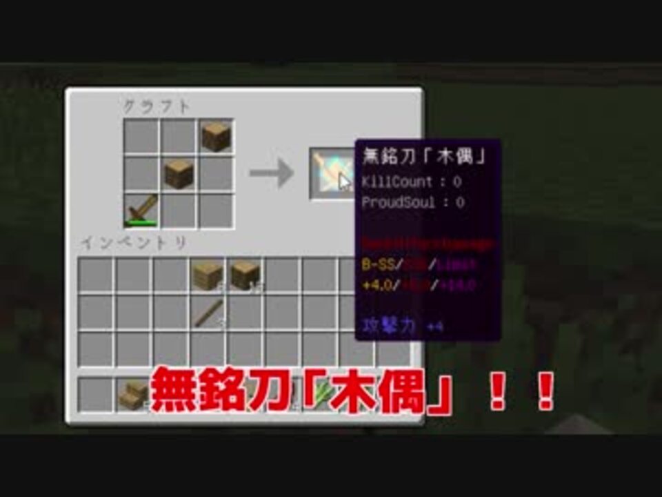 【Minecraft】 刀で戦うマインクラフトだよ #1 【ゆっくり実況】 - ニコニコ動画