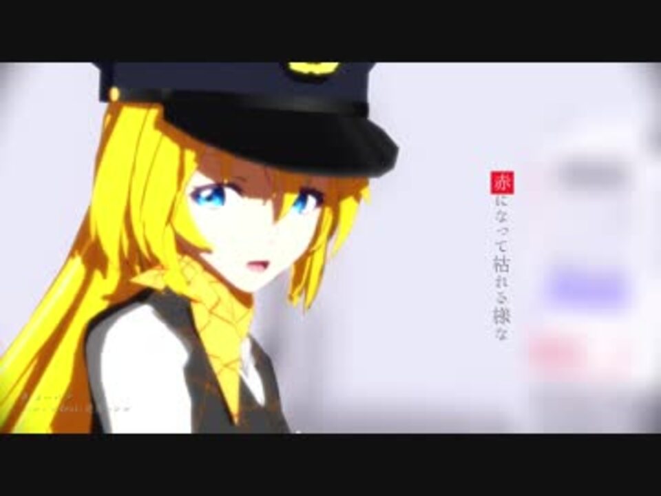 Mmd鉄道むすめ 久慈ありすでメーベル アニメ調 ニコニコ動画