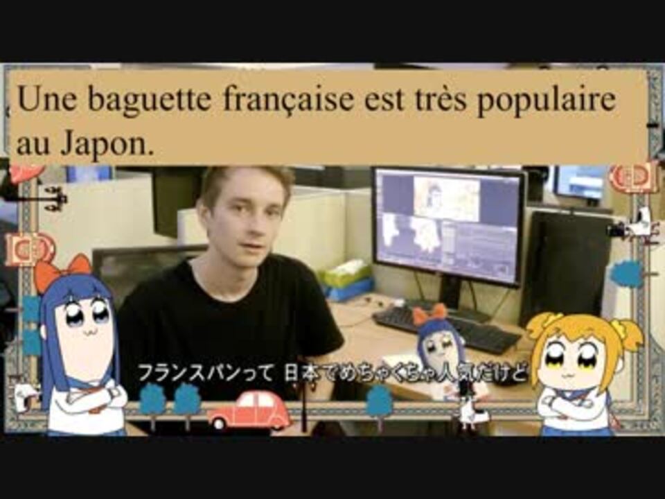 ポプテピ３話 仏語字幕とパンの話 Japon Mignon 2 ニコニコ動画