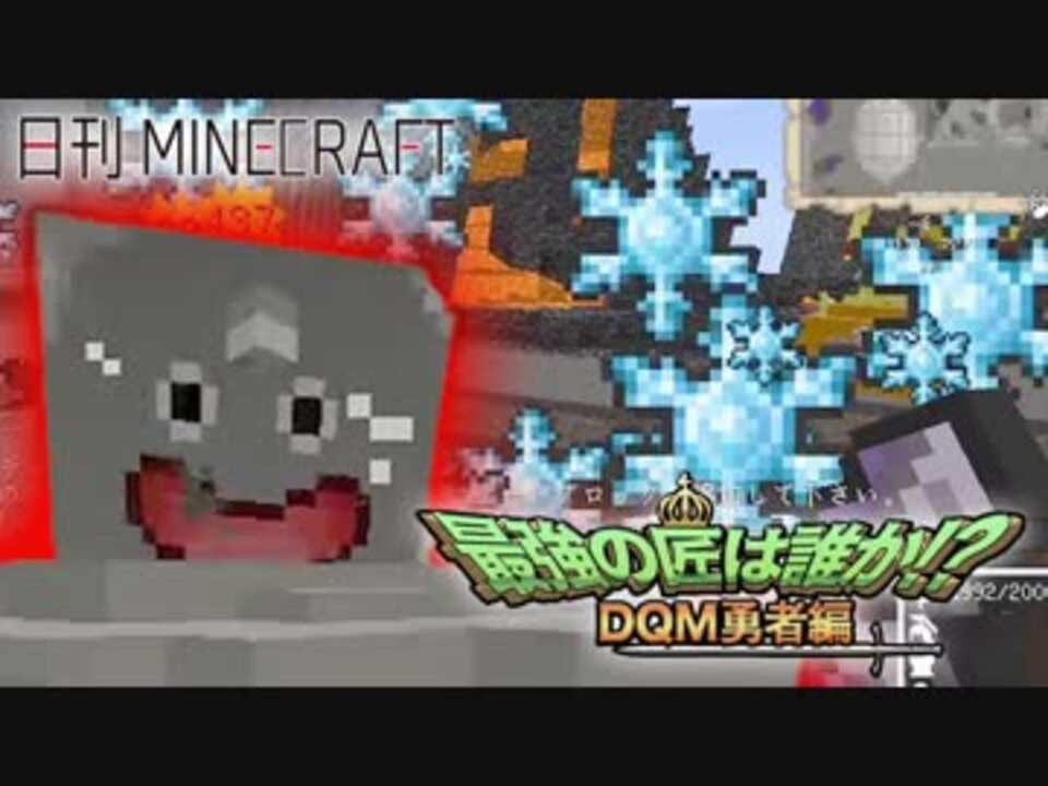 人気の ドラクエmod 動画 0本 ニコニコ動画