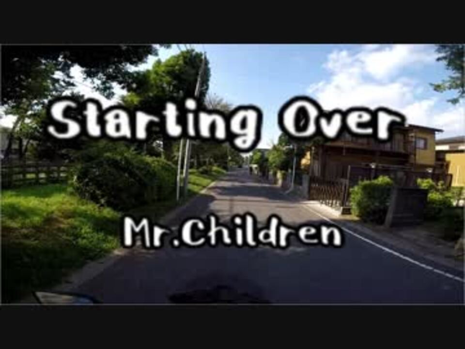 路上カラオケ Mr Children Starting Over ニコニコ動画