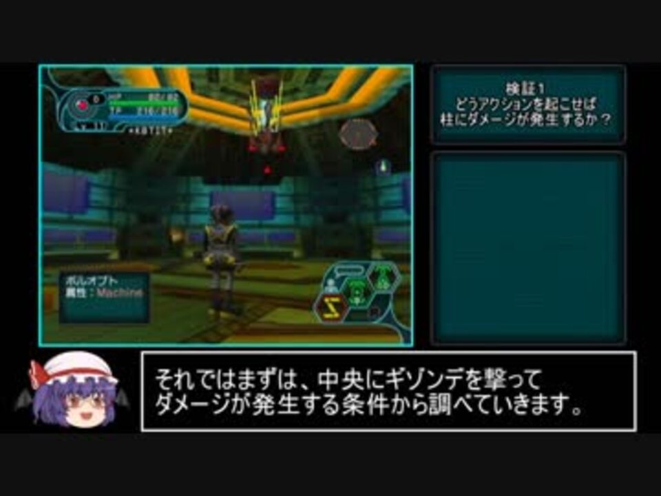 Pso Gc Ep1 2 ボルオプト第一形態 全ての柱に攻撃する方法 検証動画 ニコニコ動画