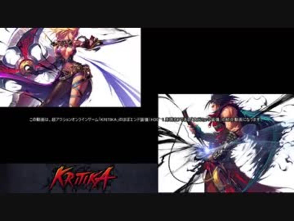 Kritika 次元セット装備紹介 ニコニコ動画