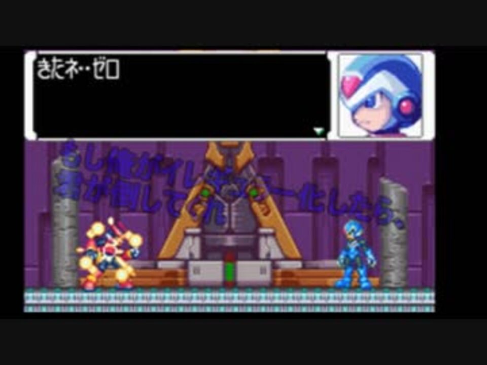 世界名作劇場 ロックマンゼロ３を久々プレイ コピーエックス編 ニコニコ動画