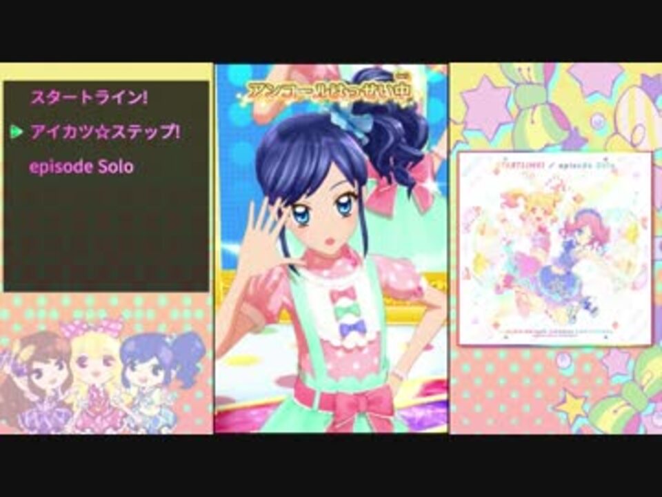 人気の アイカツスターズ 動画 1 642本 37 ニコニコ動画