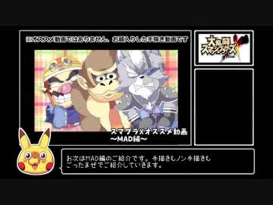 人気の スマブラ族 動画 17本 ニコニコ動画