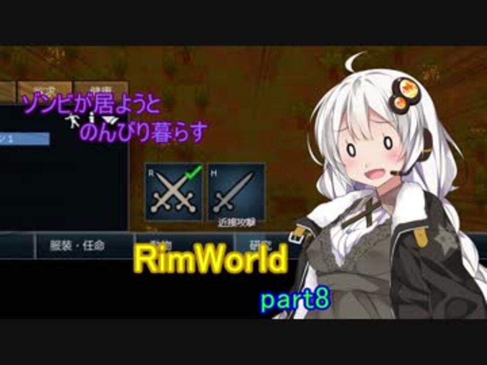 Rimworld ゾンビが居ようとのんびり暮らすリムワールドpart8 Voiceroid ニコニコ動画