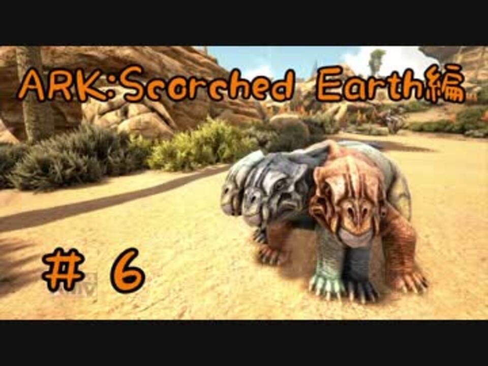 人気の Ark Survival Evolved 動画 3 612本 11 ニコニコ動画