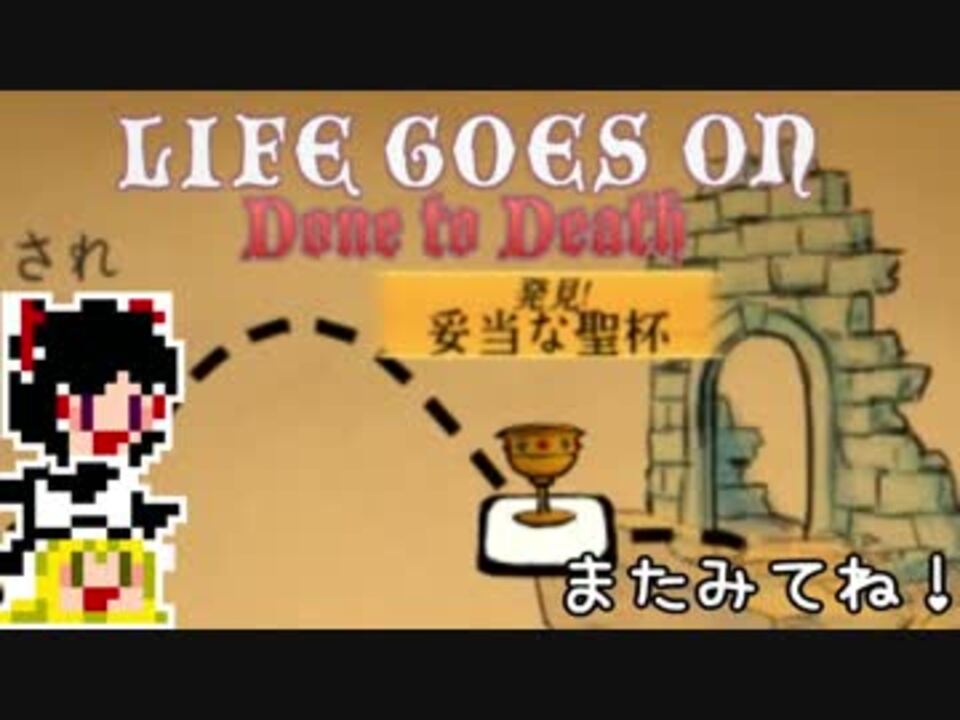 人気の Life Goes On 動画 353本 9 ニコニコ動画