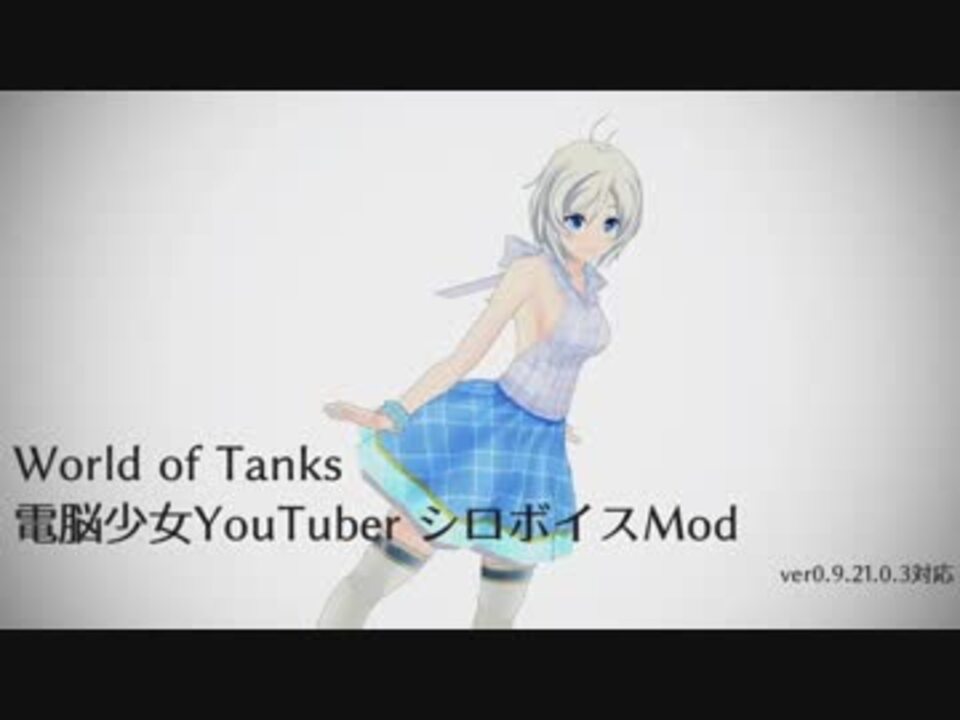 人気の Wot Mod 動画 139本 ニコニコ動画
