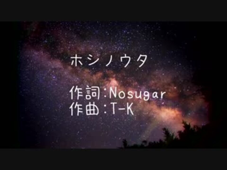 人気の ほしのうた 動画 30本 ニコニコ動画