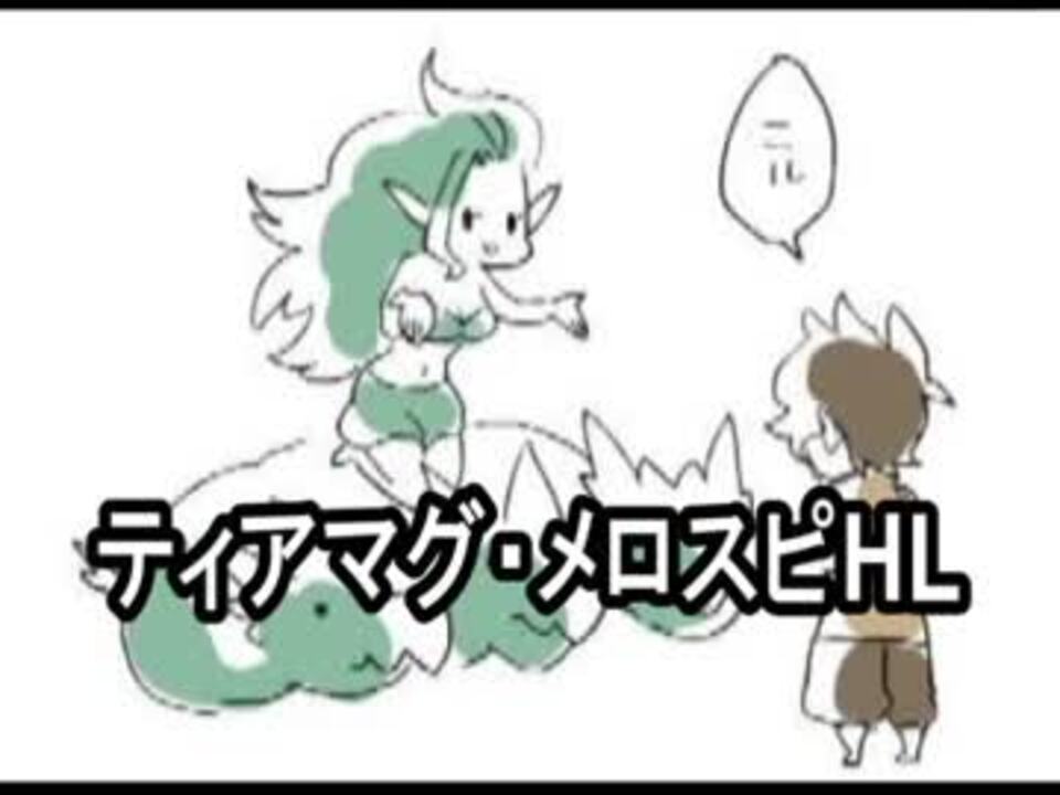 人気の ティアマト マグナ 動画 38本 ニコニコ動画