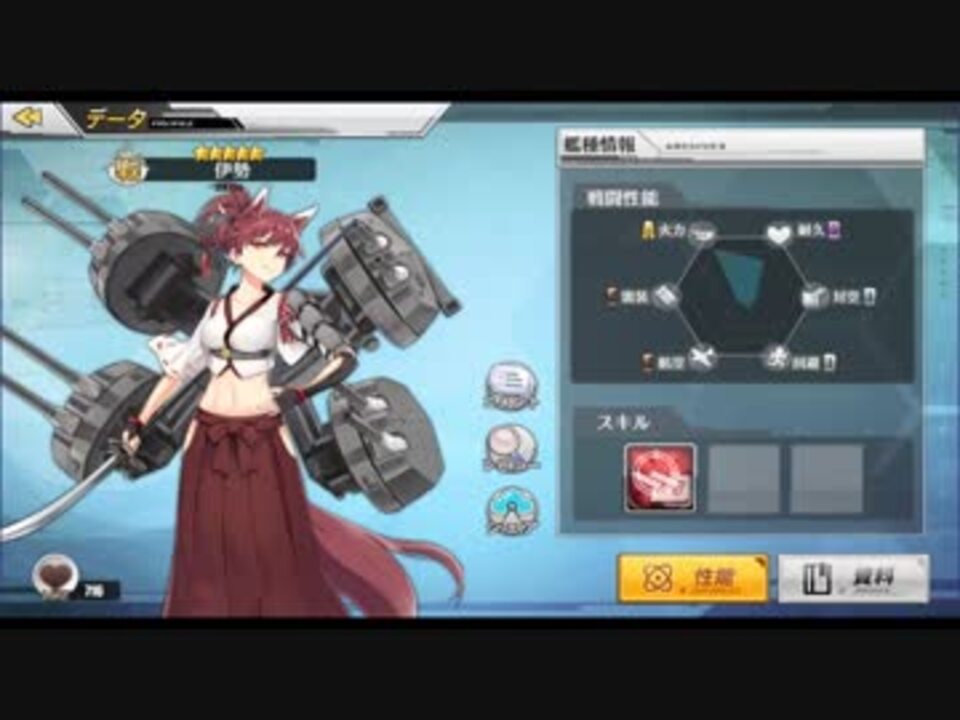 アズールレーン 伊勢 ボイス集 ニコニコ動画