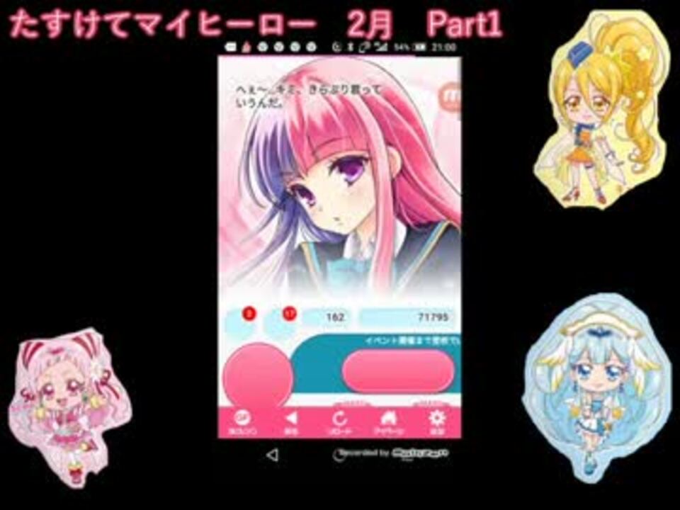 たすけてマイヒーロー2月 Part1 ニコニコ動画