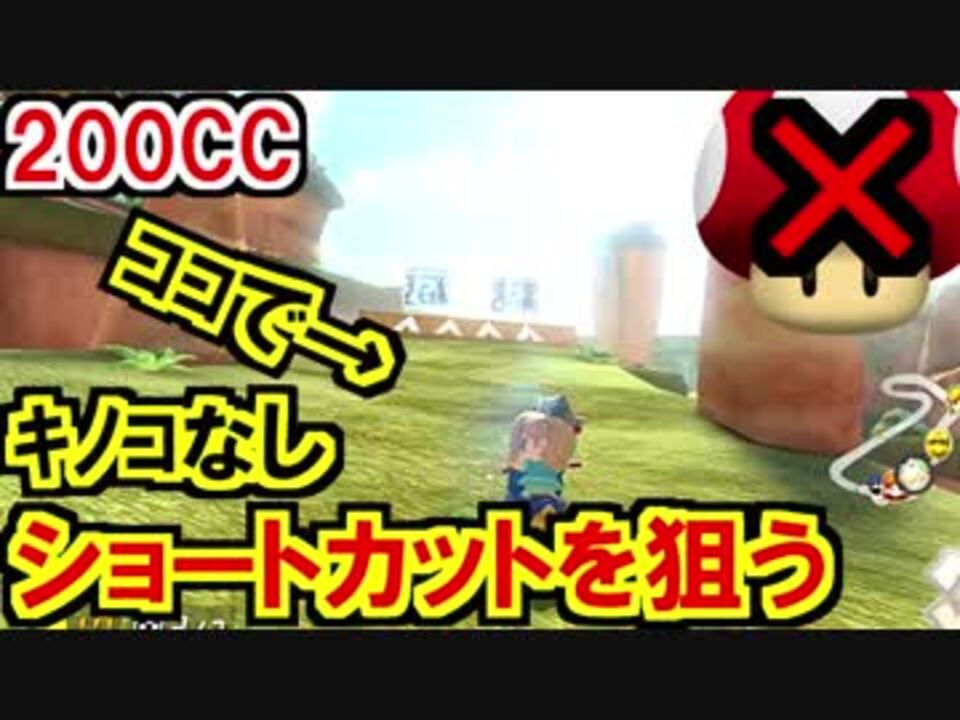 ヘイホー鉱山キノコなし0ccショートカット マリオカート8dx 334 ニコニコ動画