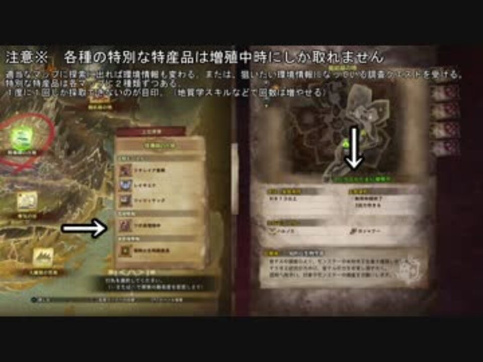 Mhw 各マップの特別な特産品 食材 の場所 道順 ニコニコ動画