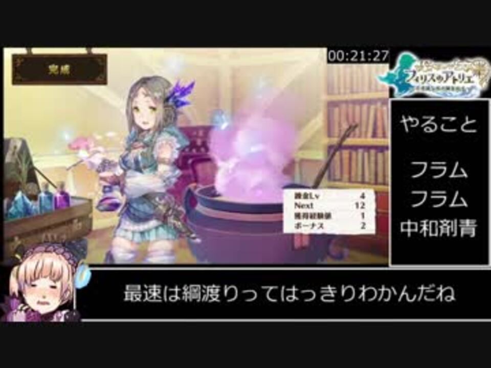 フィリスのアトリエ Rta 公認試験合格any 1 56 57 Part1 再 ニコニコ動画