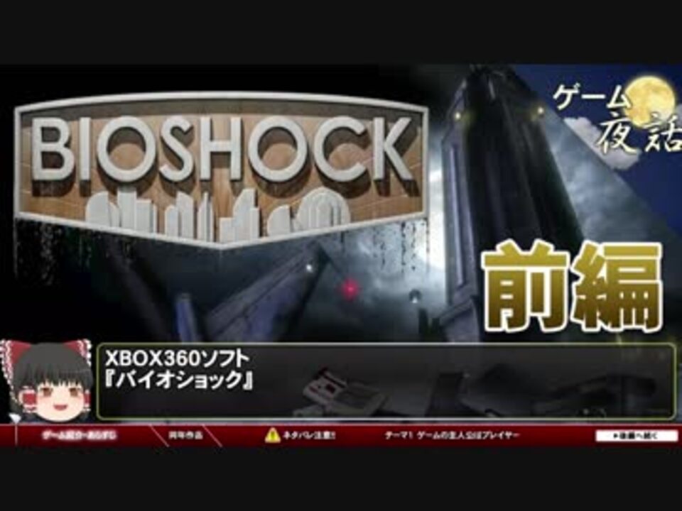 人気の Bioshock 動画 4 660本 ニコニコ動画