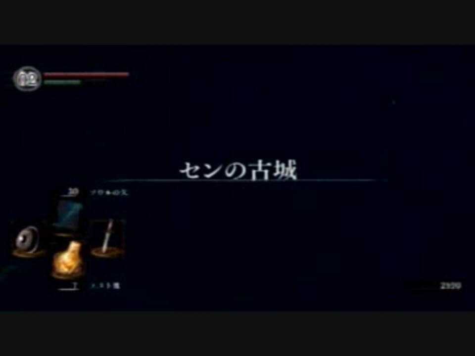 ダークソウル D1 のバグ技紹介 全10件 シュー クリーム卿さんのシリーズ ニコニコ動画