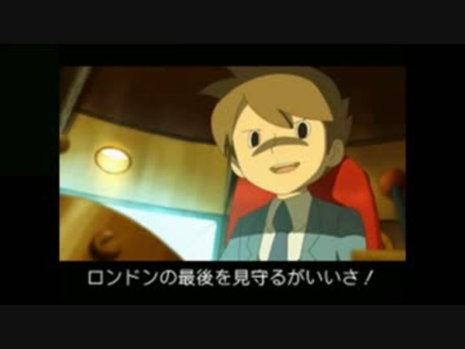 最後の時間旅行 映画を見るように楽しむレイトン教授 Part18 ニコニコ動画