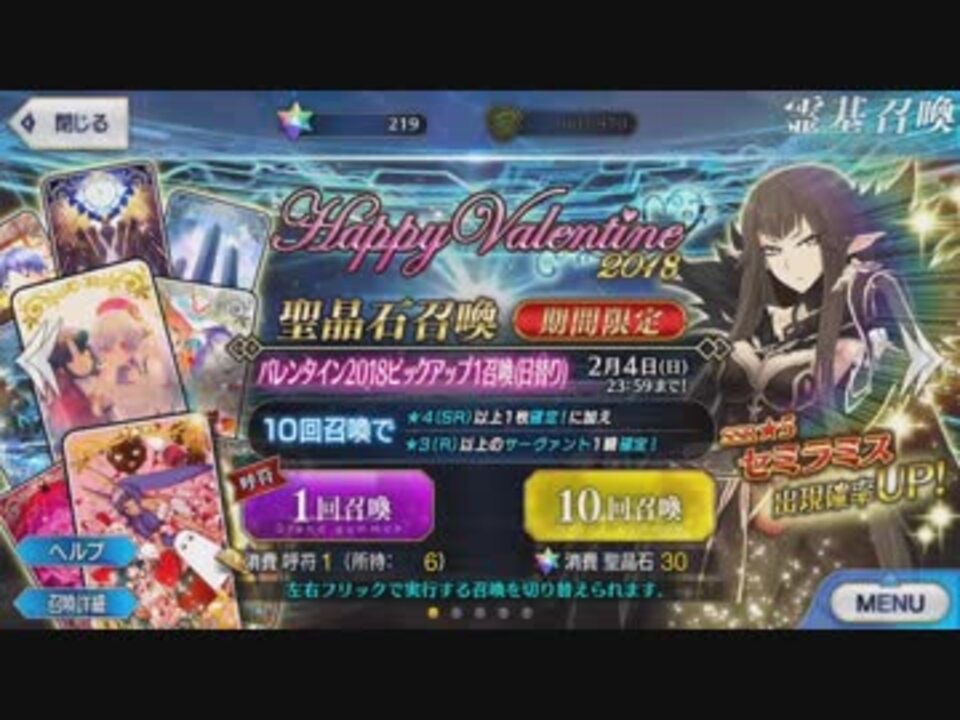 Fgo バレンタインピックアップガチャやります 18 ニコニコ動画