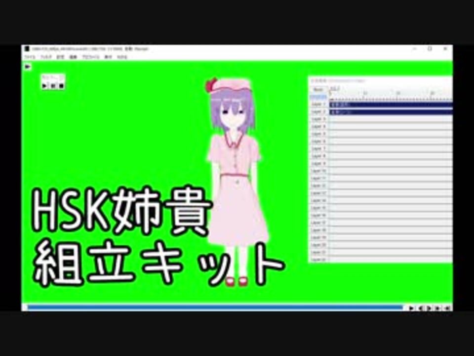 HSK姉貴組立キット　※最終更新2018/2/12 - ニコニコ動画