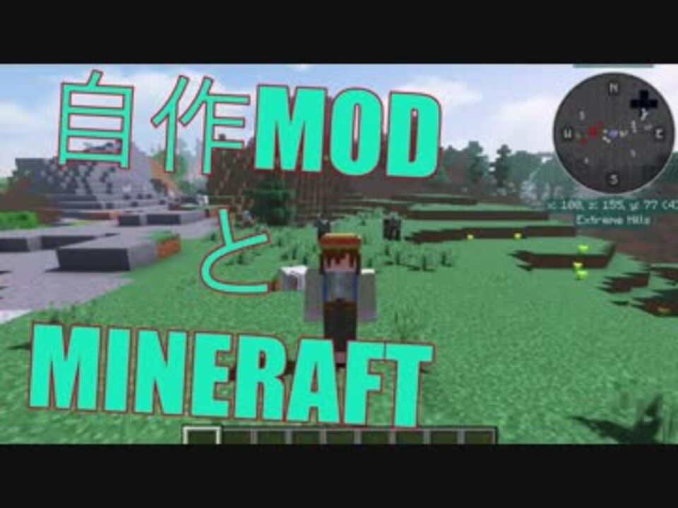 Minecraft 自作modとminecraft Part1 自作mod ニコニコ動画