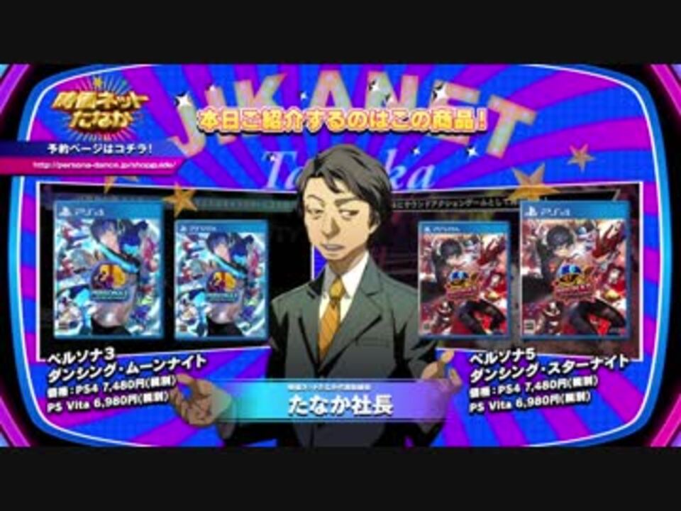 時価ネットたなかが『ペルソナ3D』『ペルソナ5D』の限定版をご紹介
