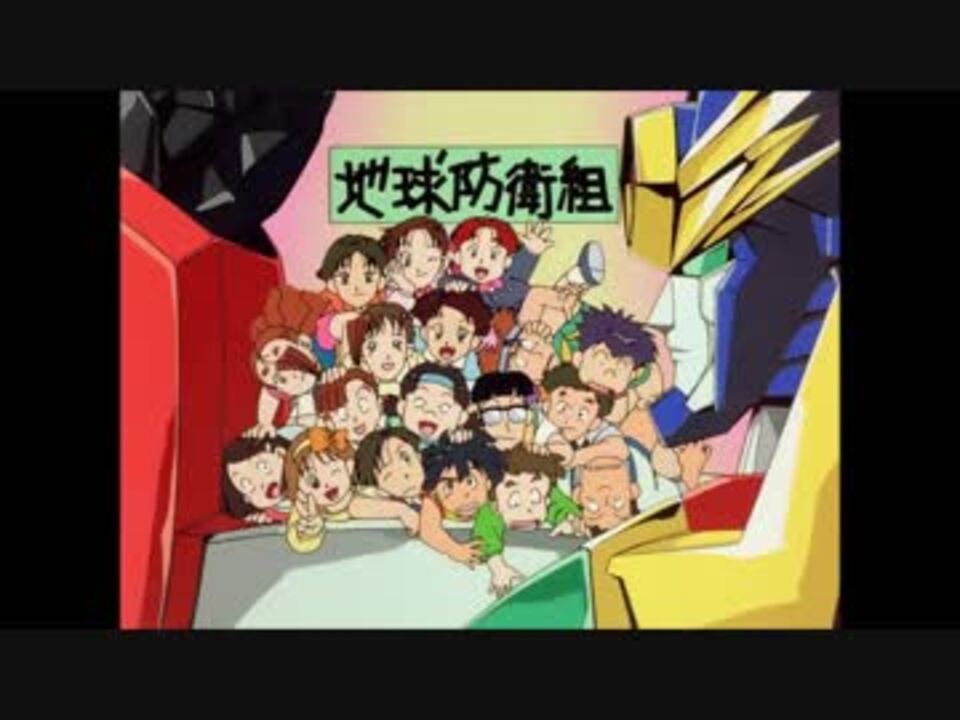 人気の アニソン 絶対無敵ライジンオー 動画 17本 ニコニコ動画