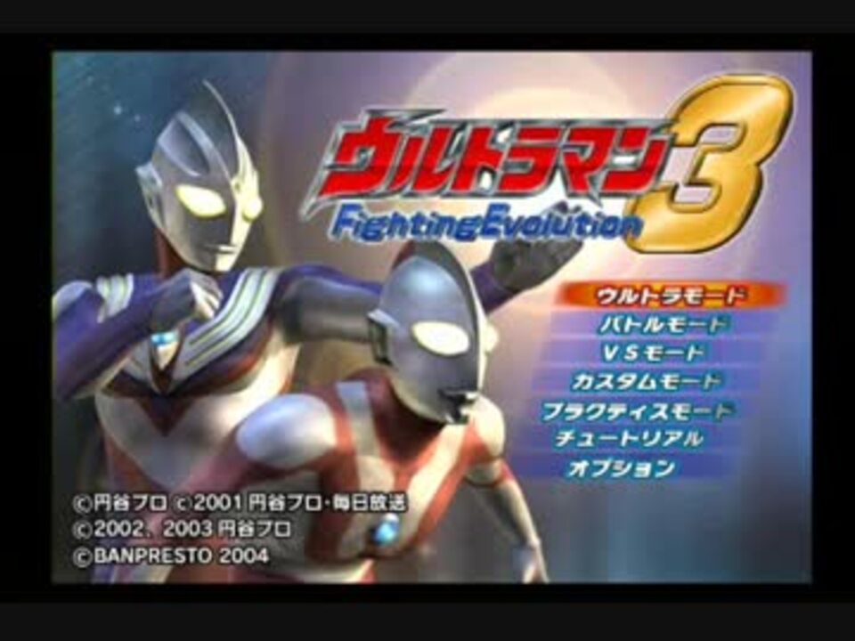 【実況】ウルトラマン Fighting Evolution 3を友達と遊んだぞぃ！／テスト投稿1